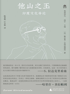 cover image of 纯粹向度 梵澄译丛 他山之玉